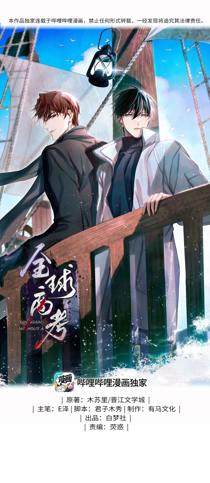 74 海上马车夫-第75话