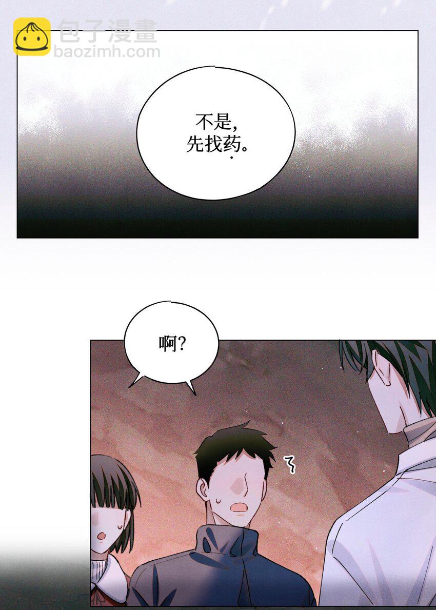 76 首先，得找药-第77话