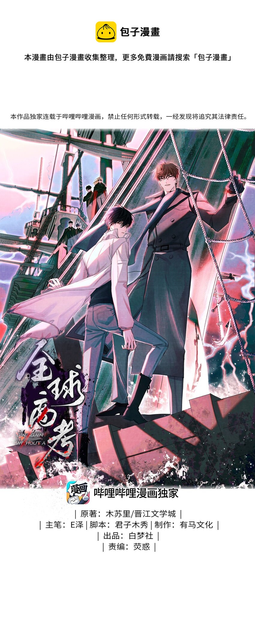 78 奇怪的伤口-第79话