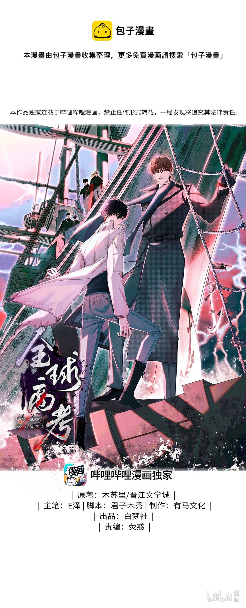 80 监考官到-第81话