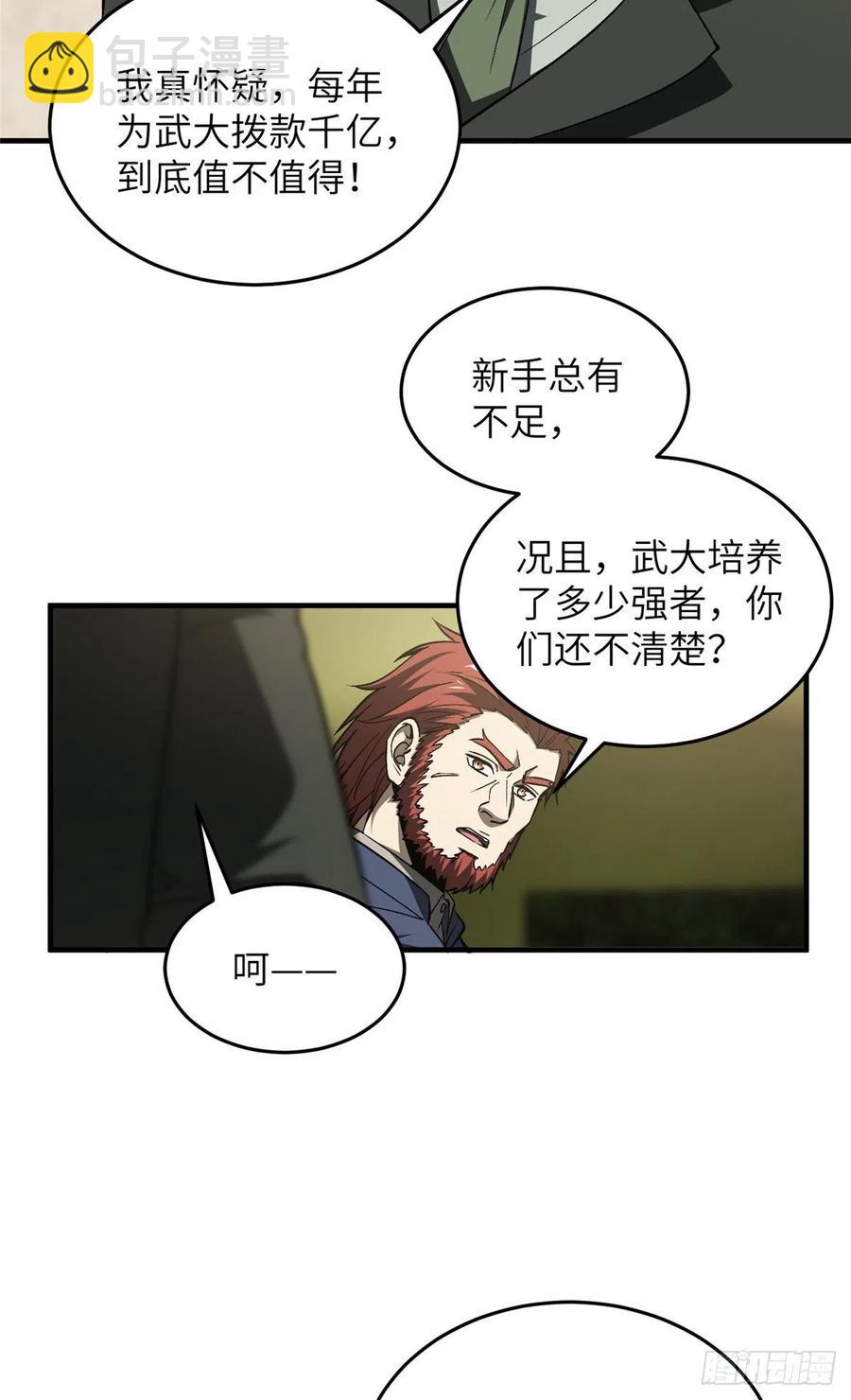 96 一群菜鸟(1/2)-第99话