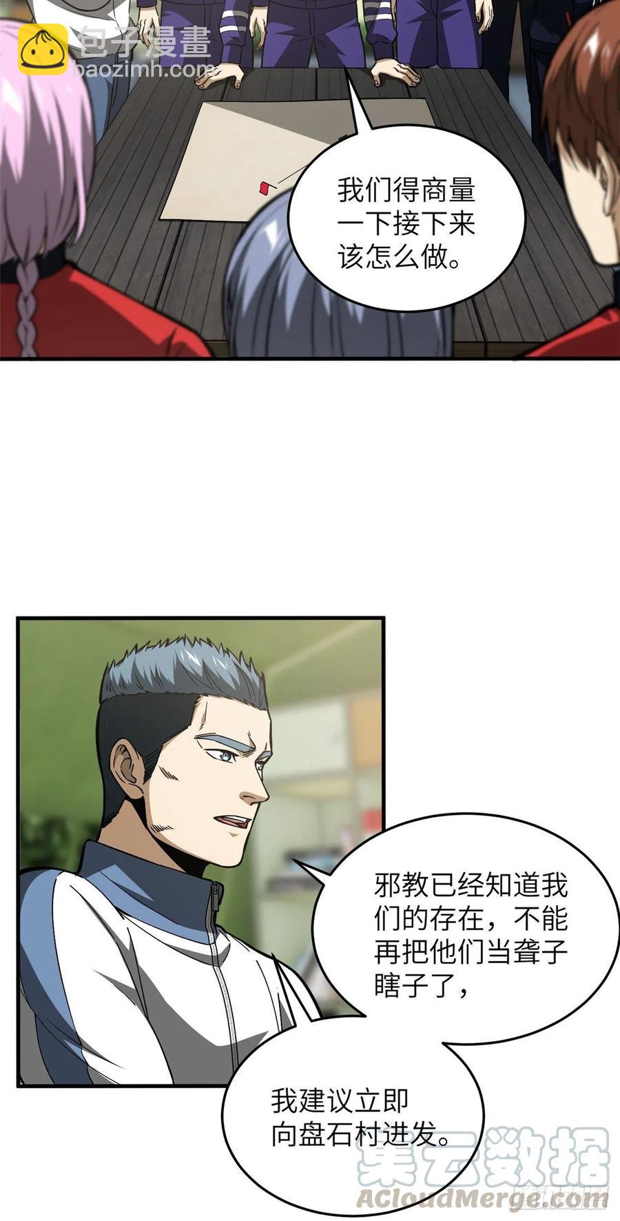 98 出击-第101话