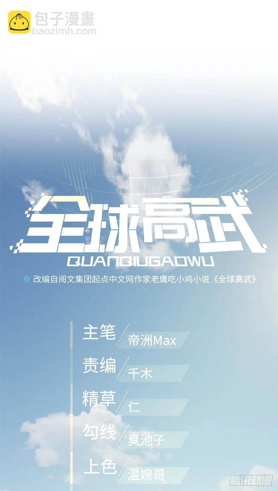 98 出击-第101话