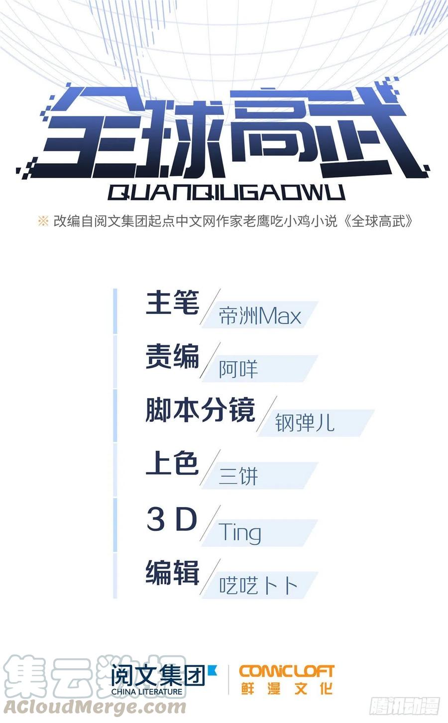 102 武大天才(1/2)-第105话