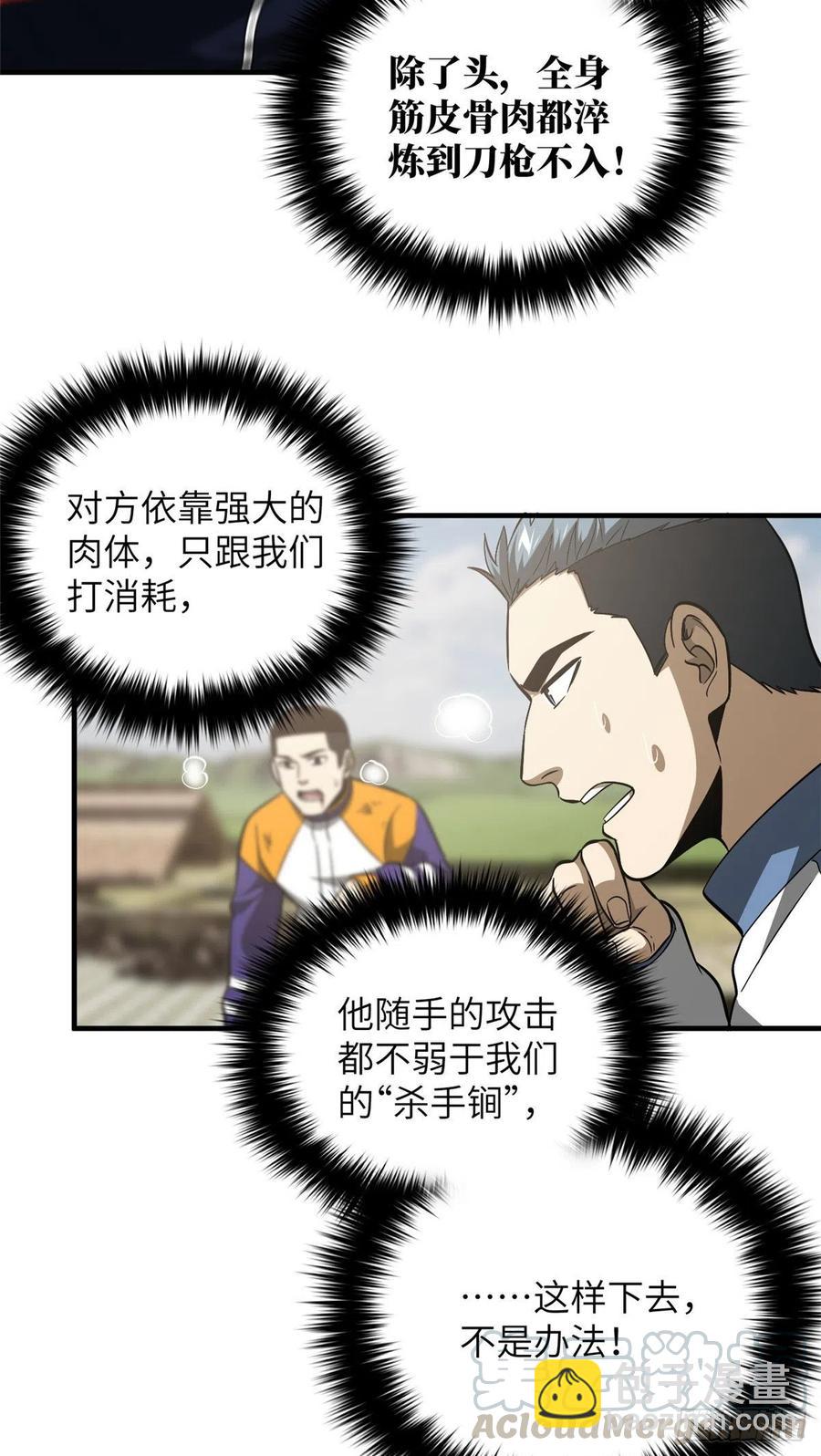 102 武大天才(1/2)-第105话