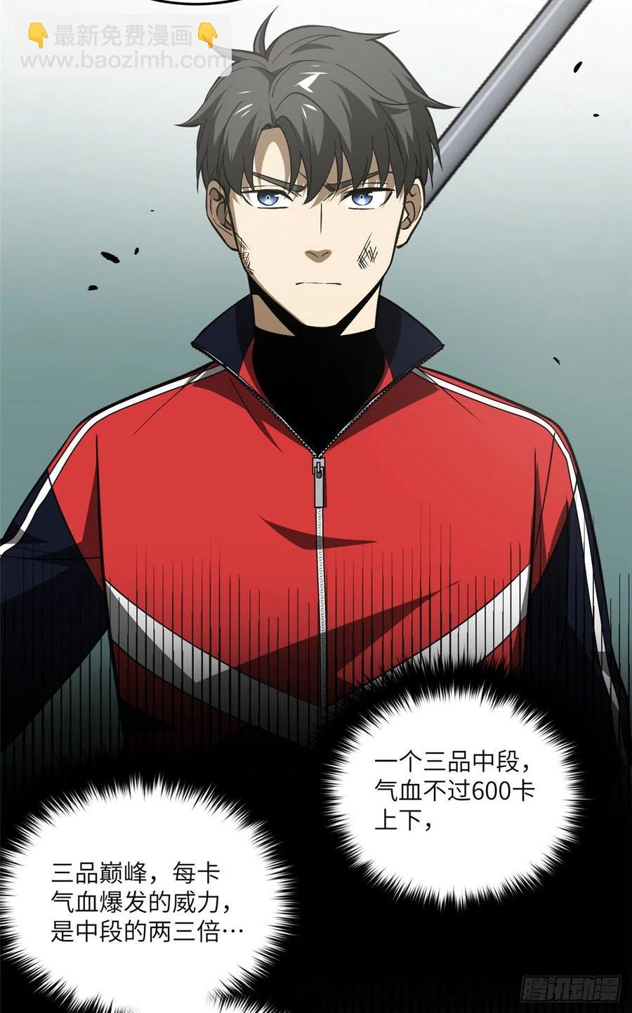 102 武大天才(1/2)-第105话