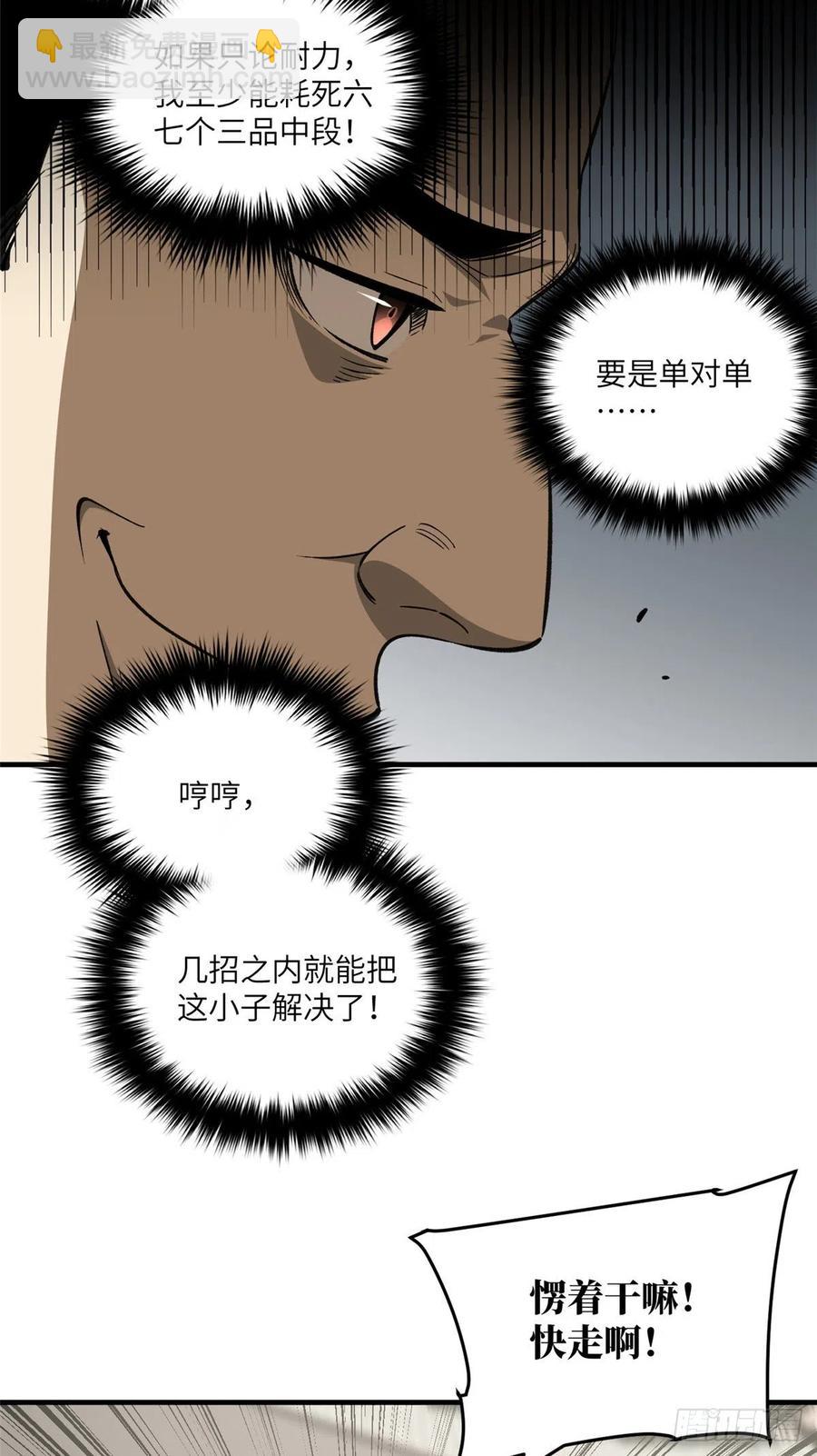 102 武大天才(1/2)-第105话