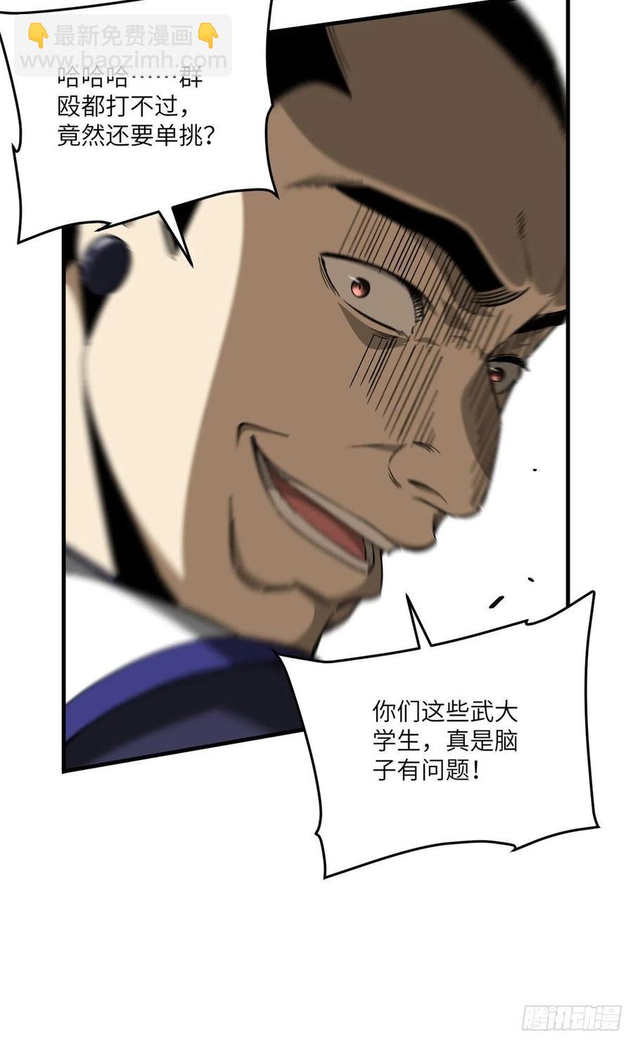 102 武大天才(1/2)-第105话