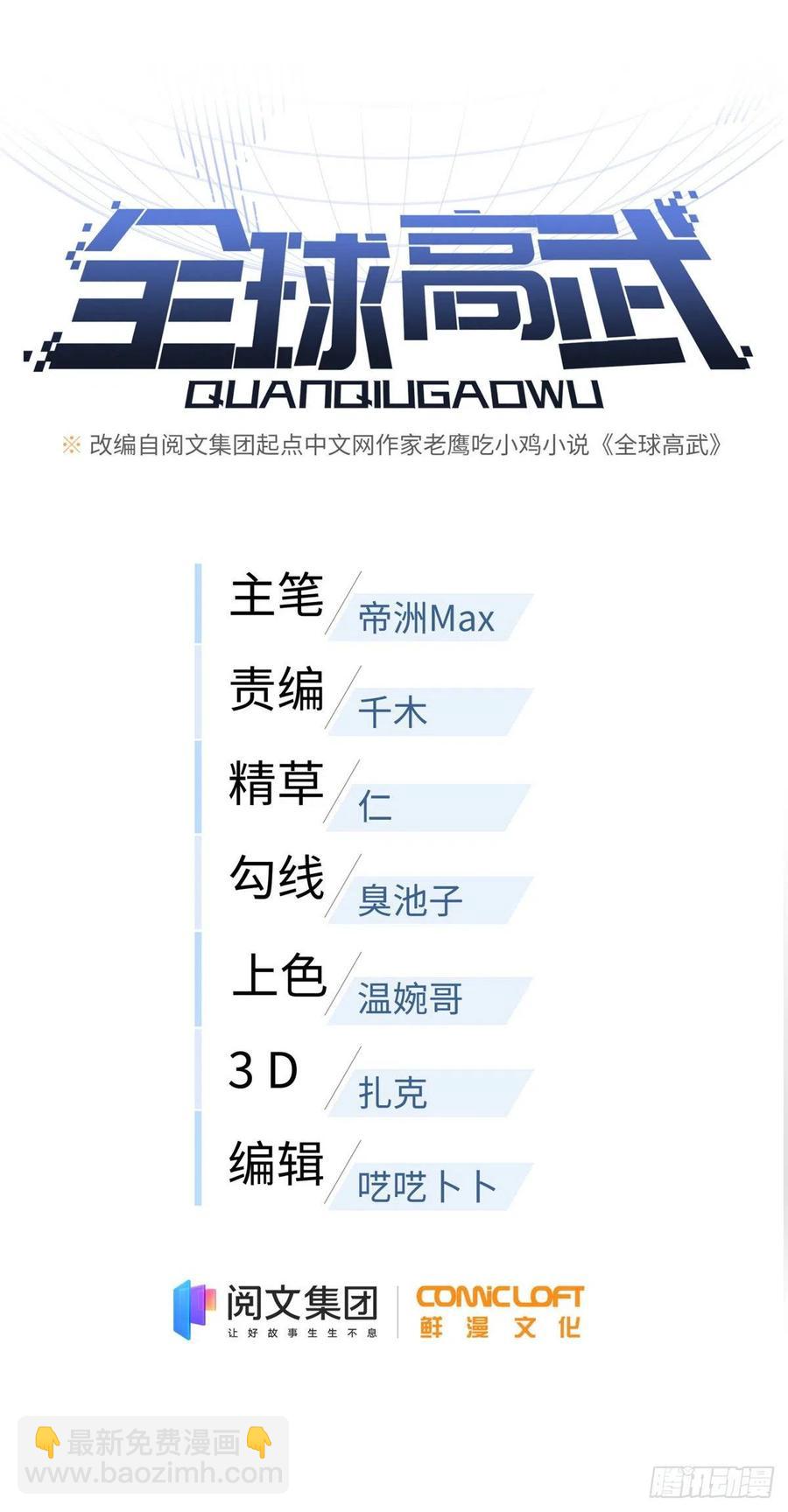 104 以血还血-第107话