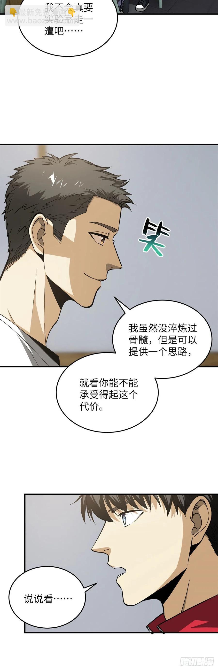 106 准宗师-第109话