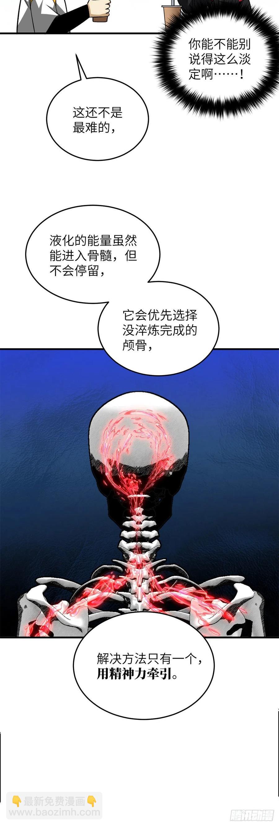 106 准宗师-第109话