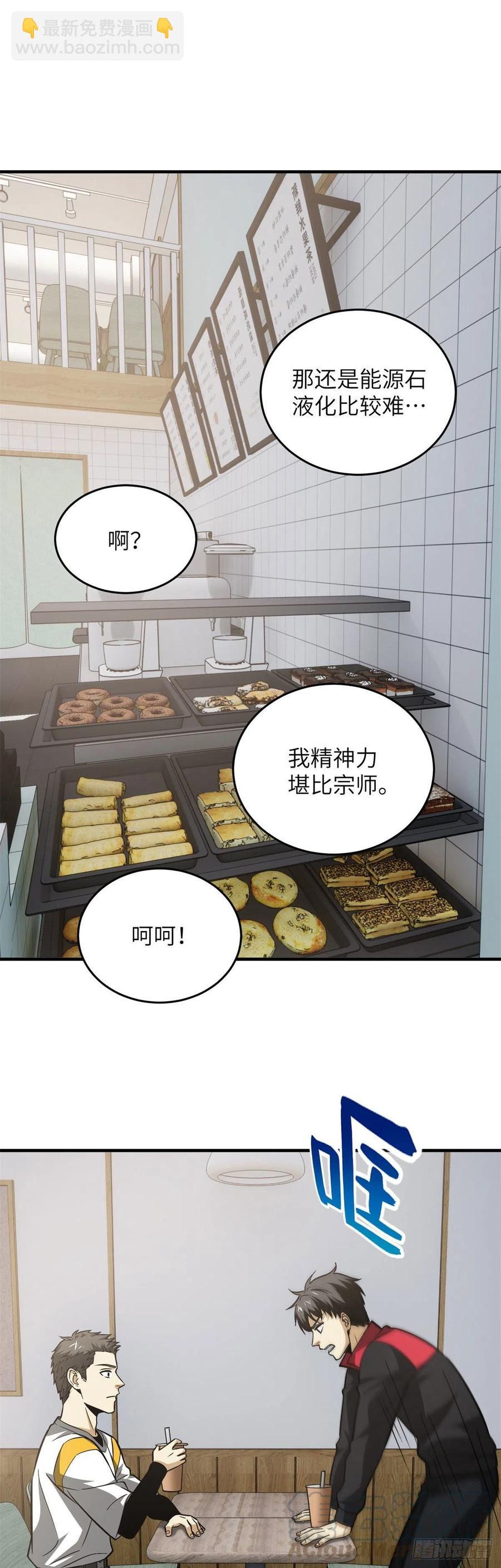 106 准宗师-第109话