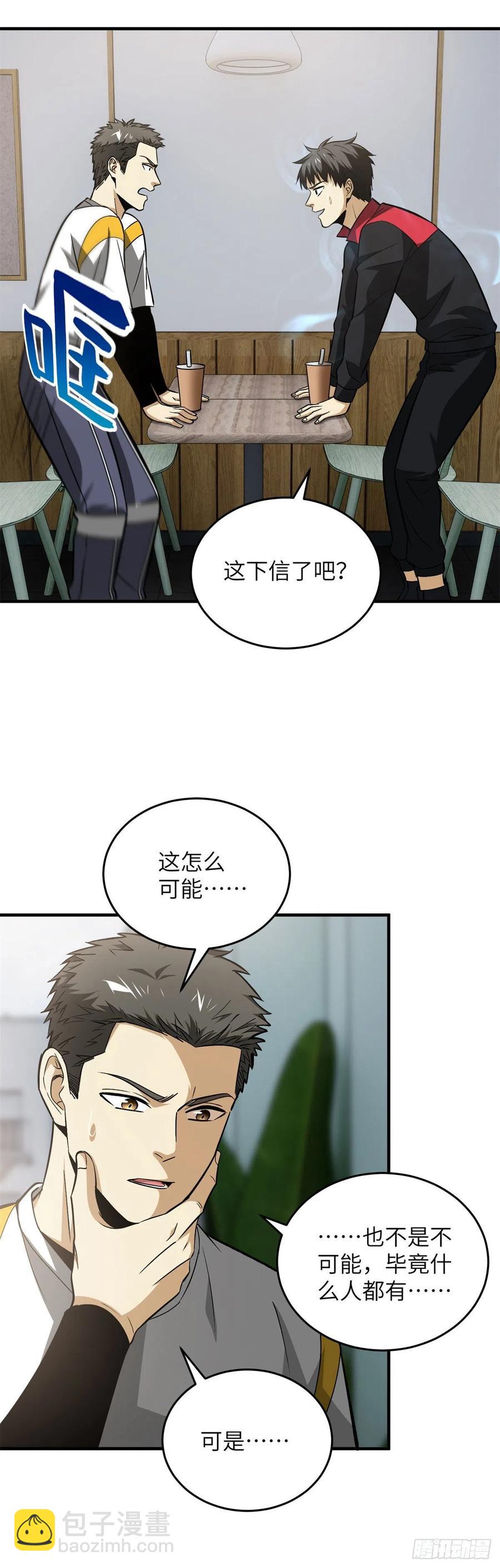 106 准宗师-第109话