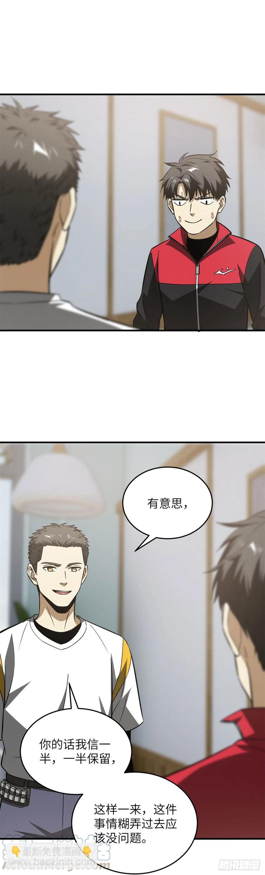 106 准宗师-第109话