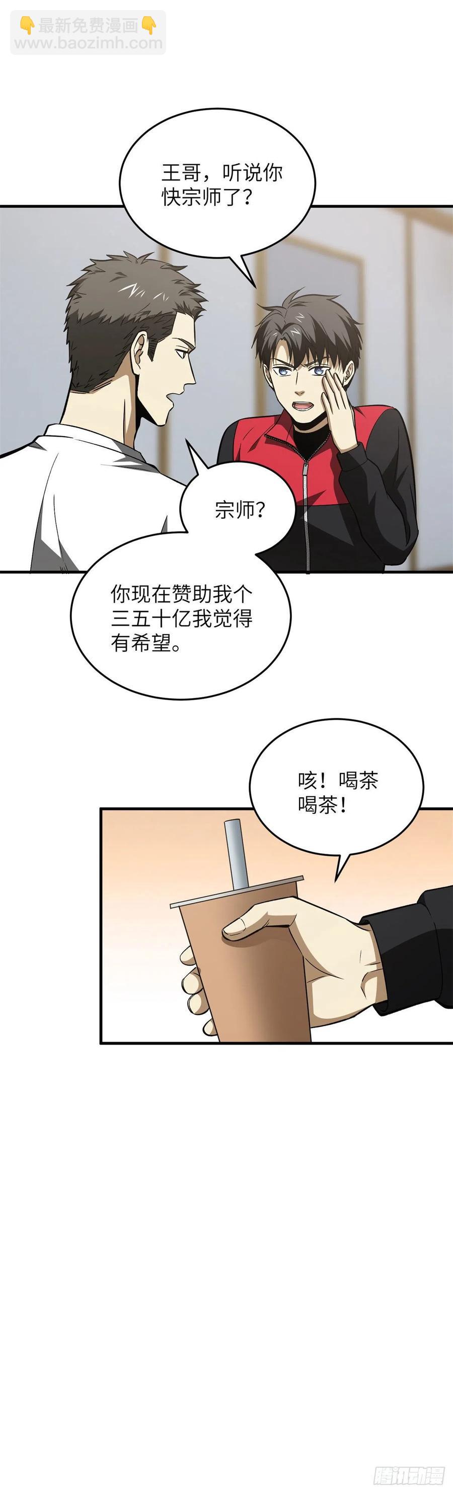 106 准宗师-第109话