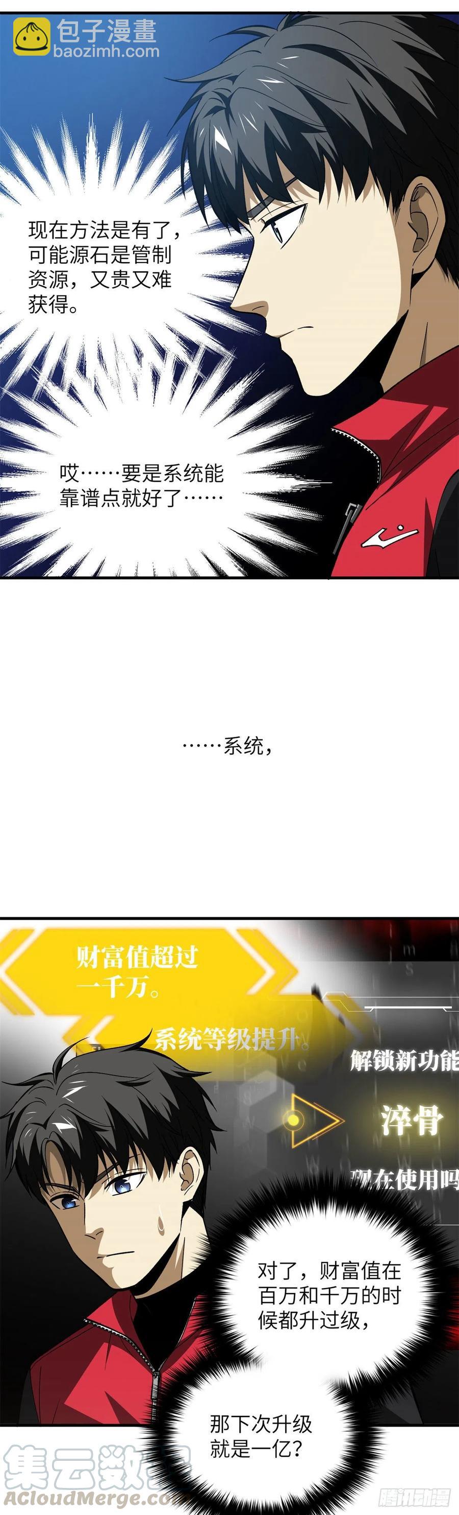 106 准宗师-第109话