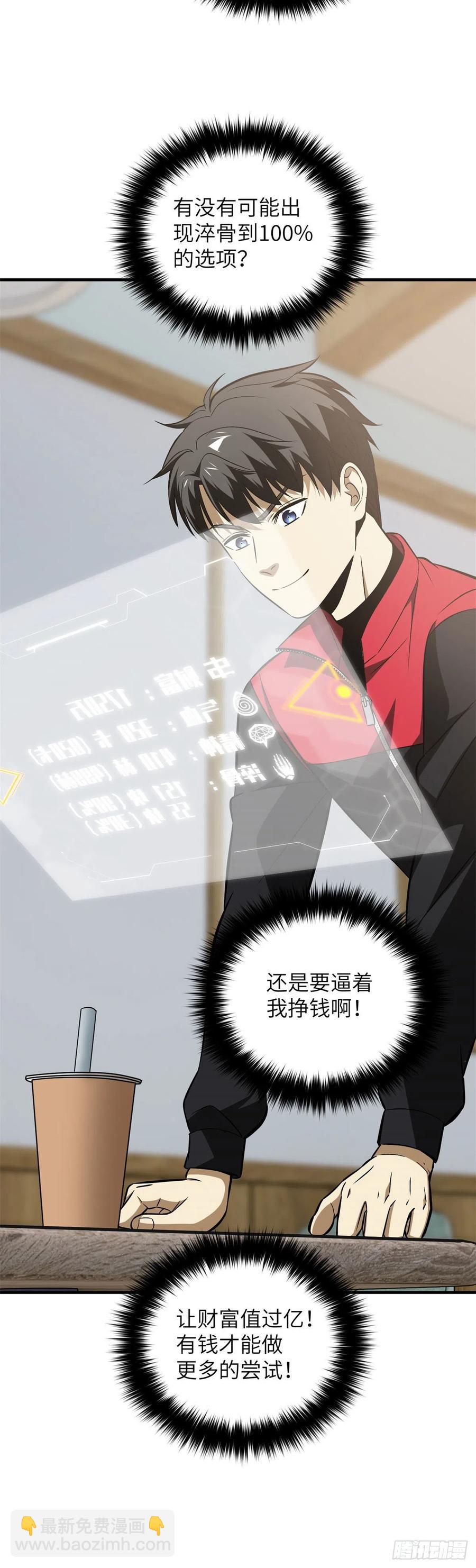 106 准宗师-第109话