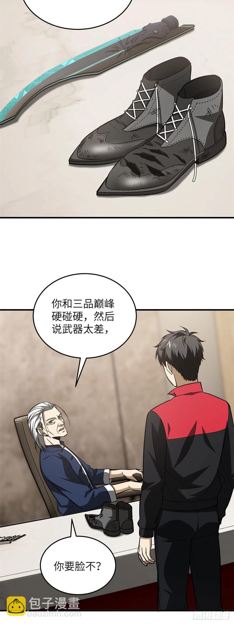 106 准宗师-第109话