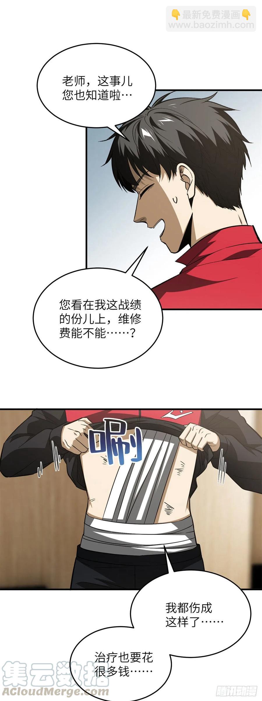 106 准宗师-第109话