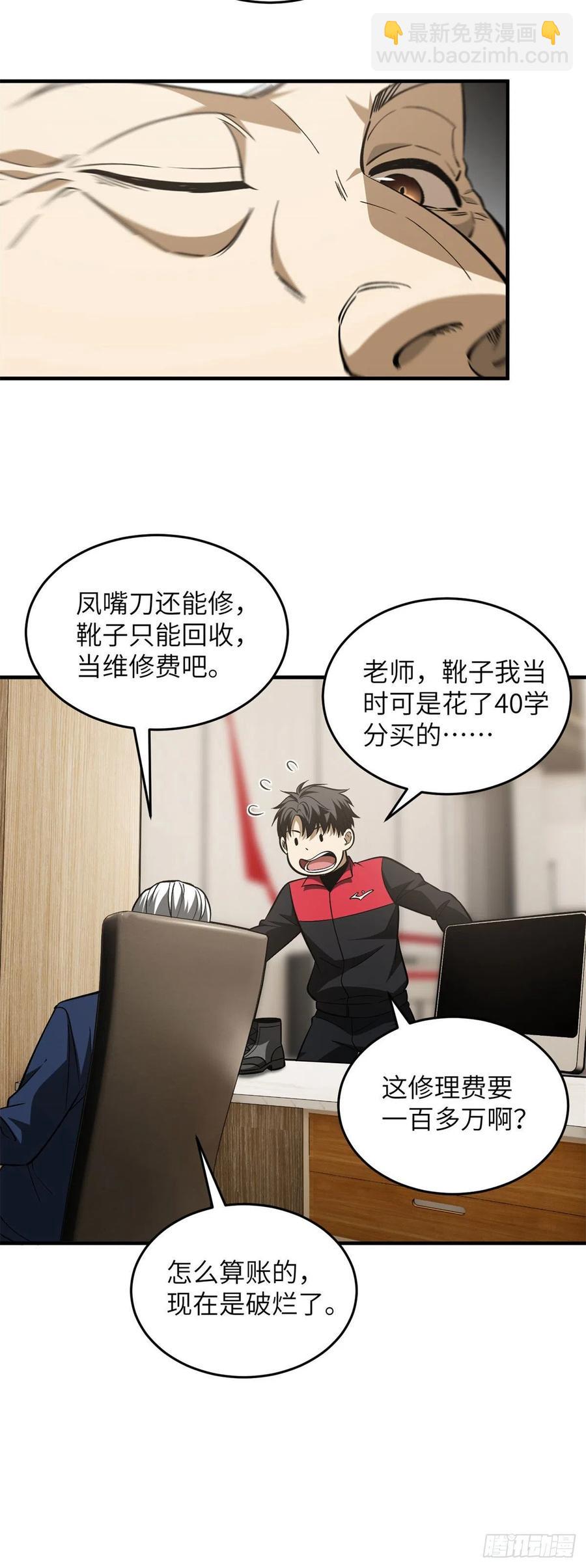 106 准宗师-第109话