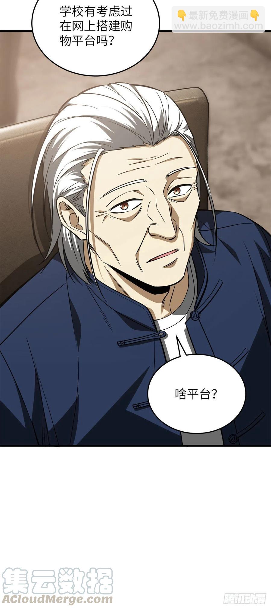 106 准宗师-第109话