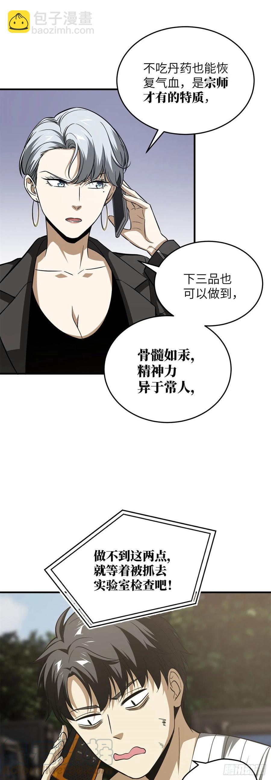 106 准宗师-第109话