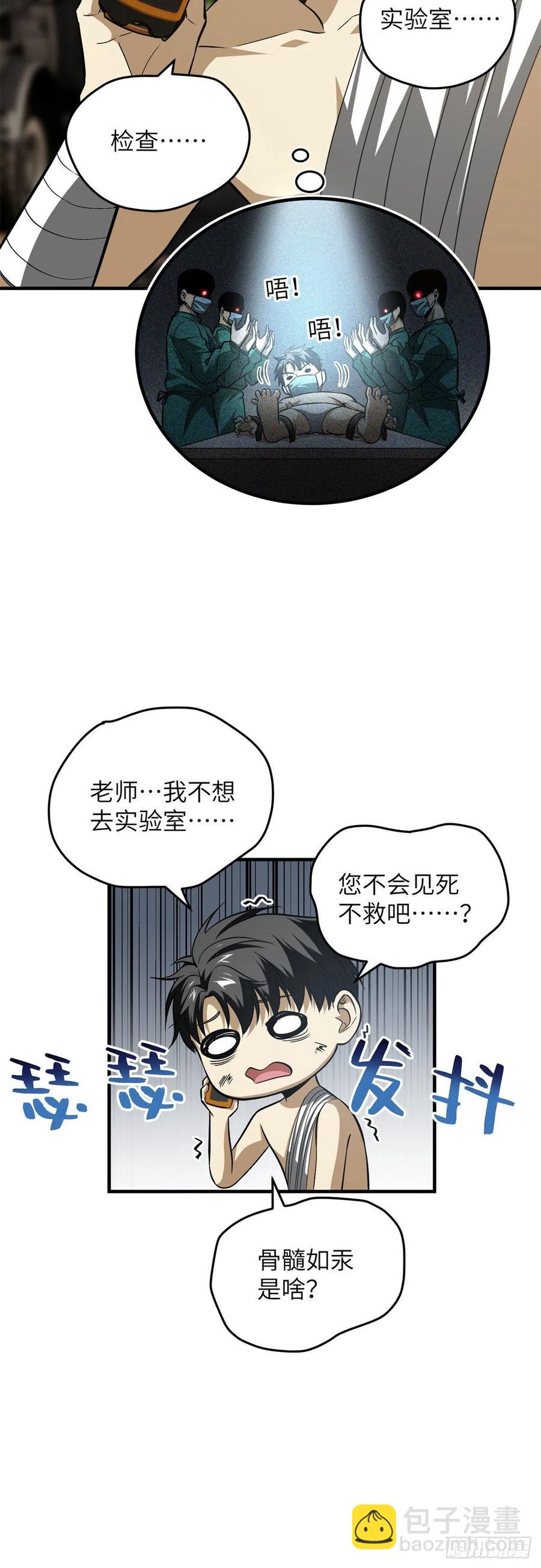 106 准宗师-第109话