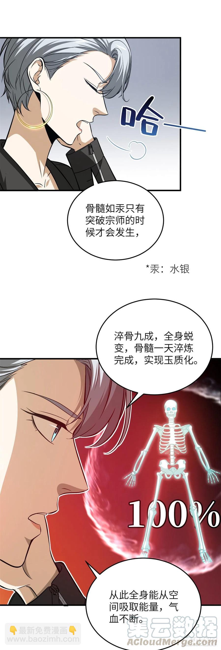106 准宗师-第109话