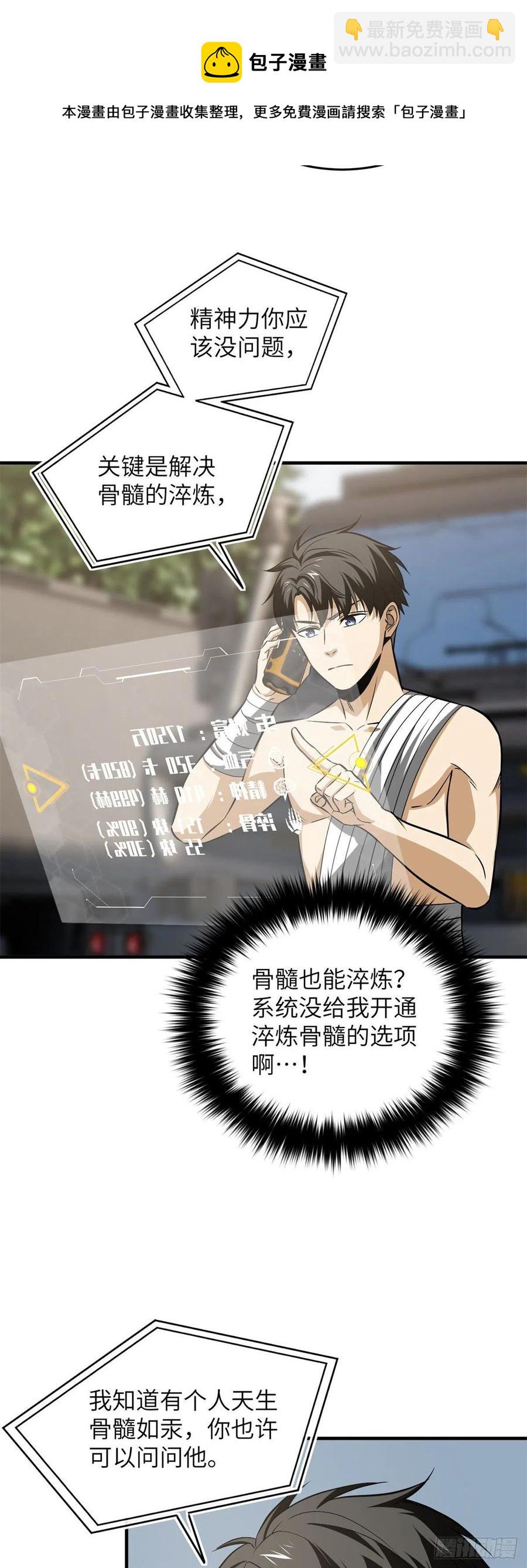 106 准宗师-第109话