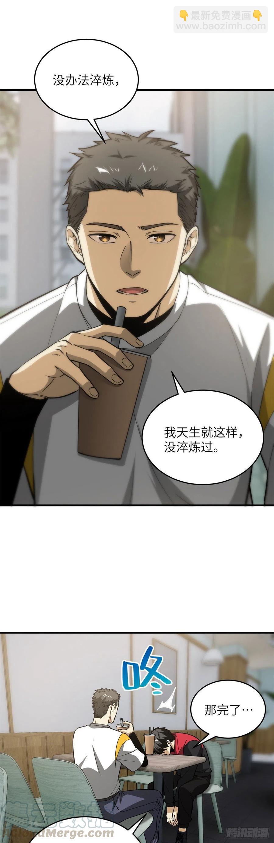 106 准宗师-第109话
