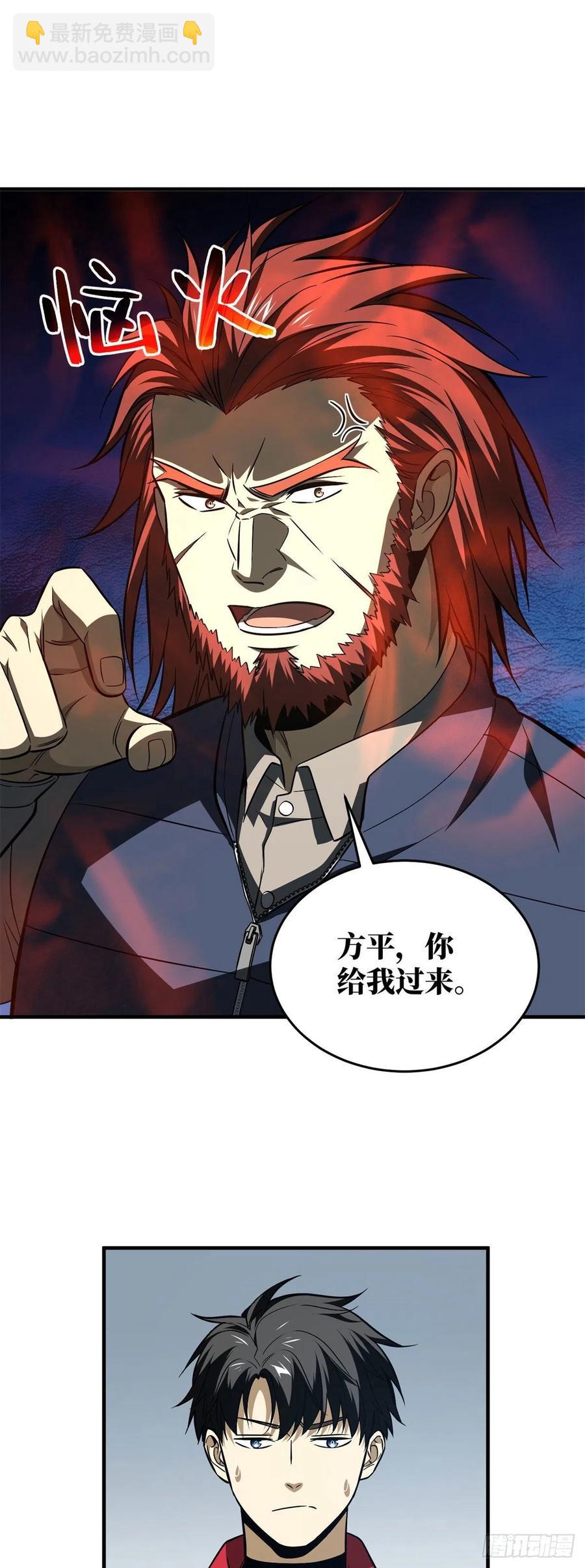108 姜还是老的辣-第111话