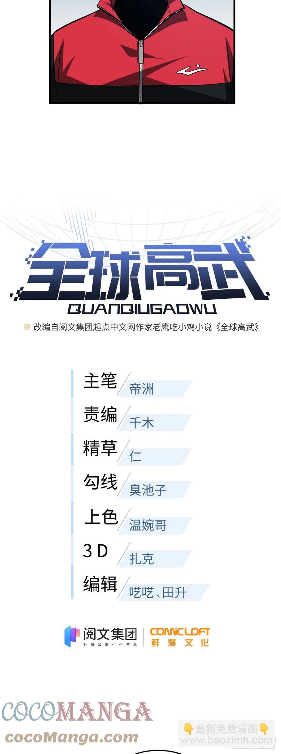 108 姜还是老的辣-第111话
