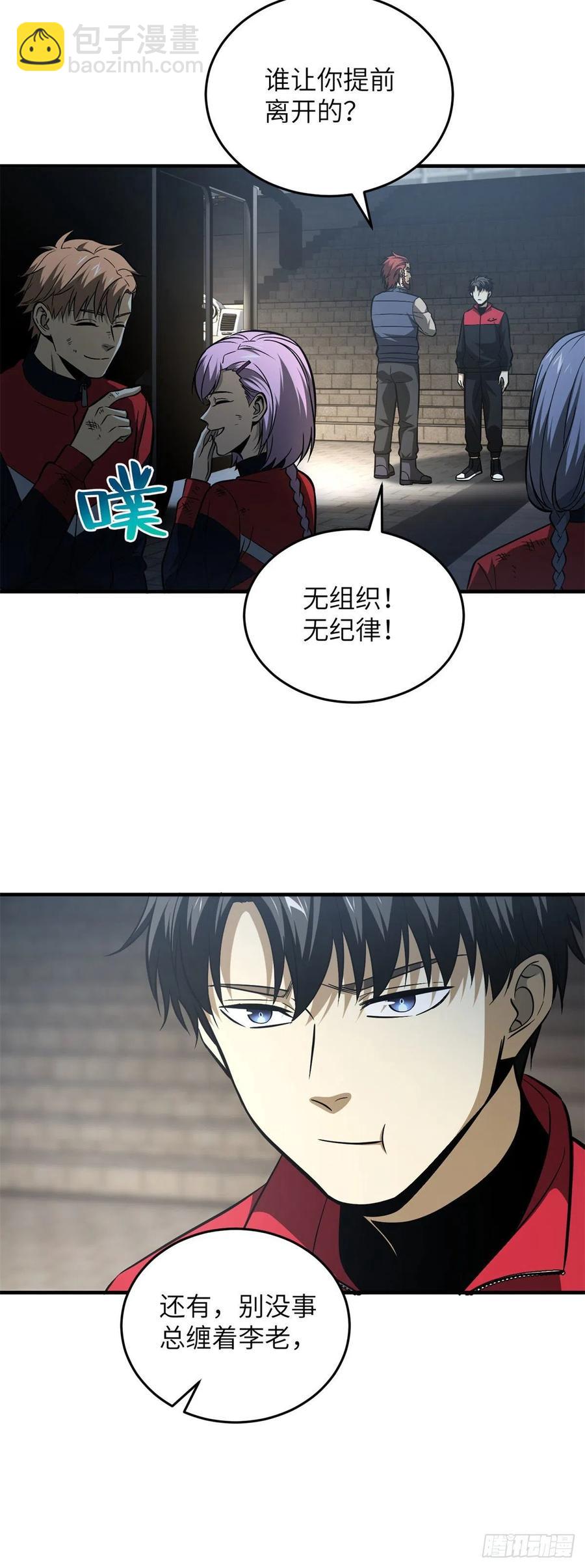 108 姜还是老的辣-第111话