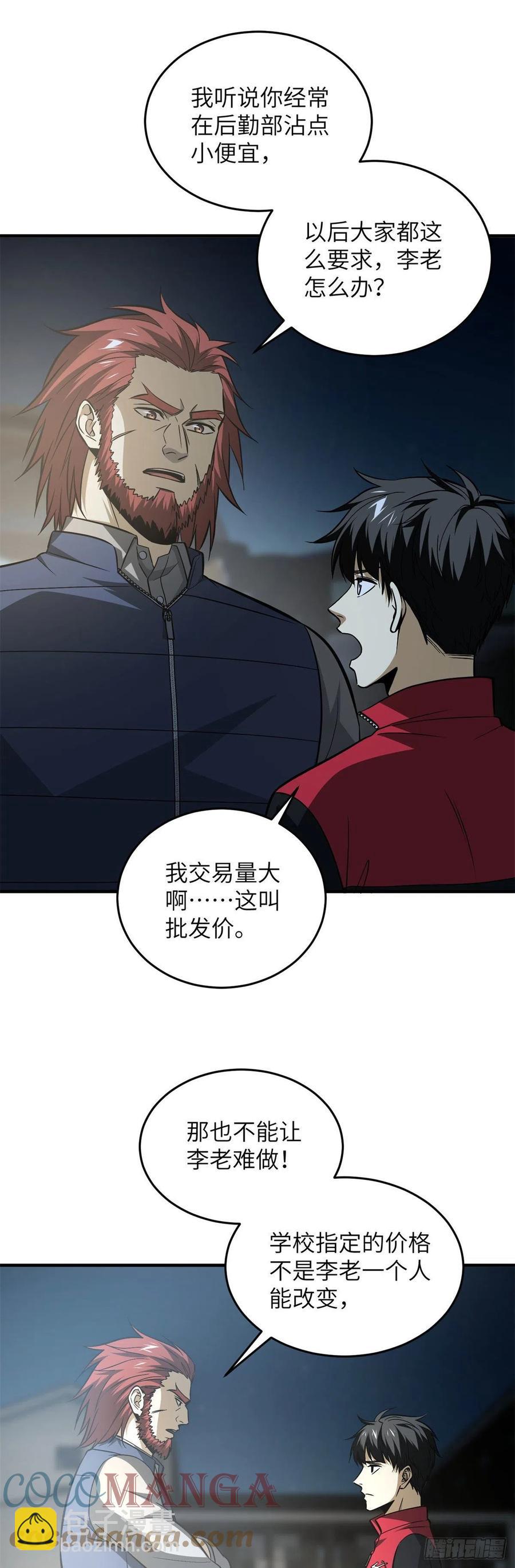 108 姜还是老的辣-第111话