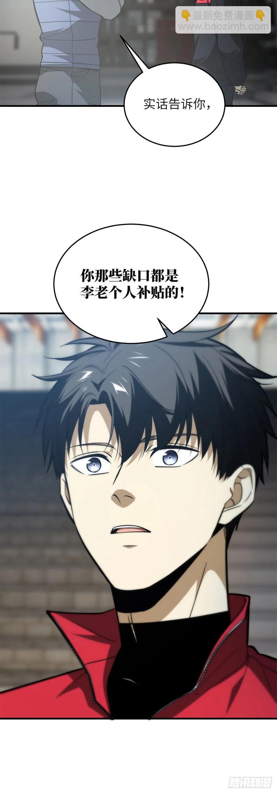 108 姜还是老的辣-第111话