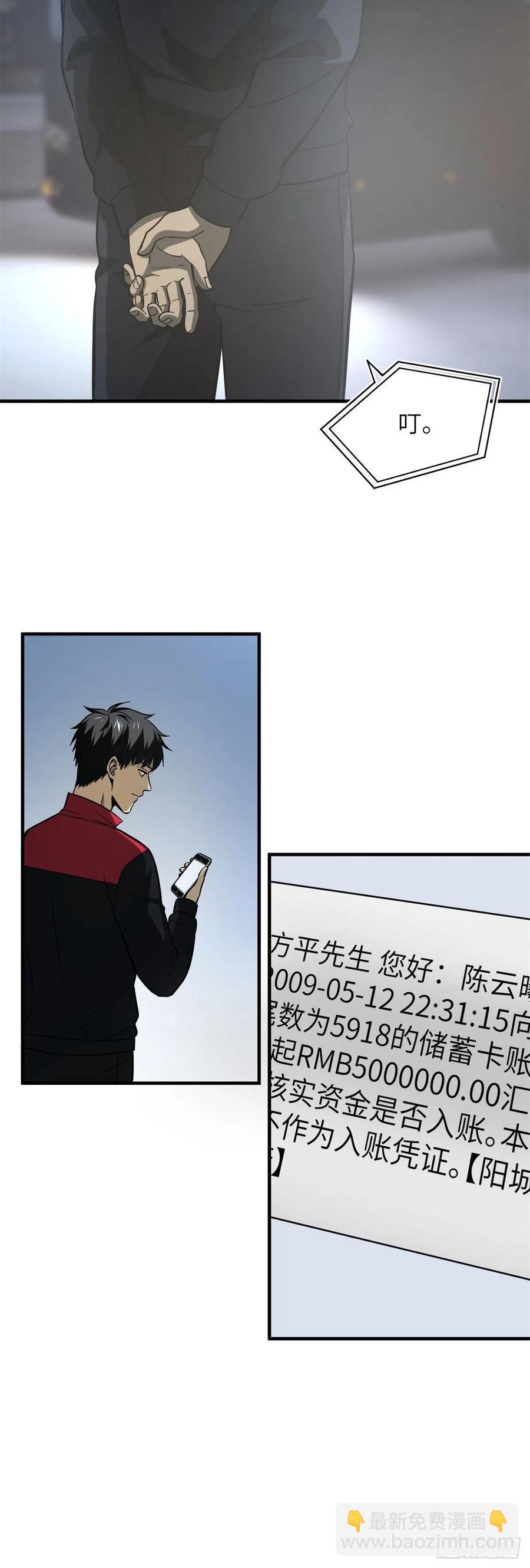 108 姜还是老的辣-第111话