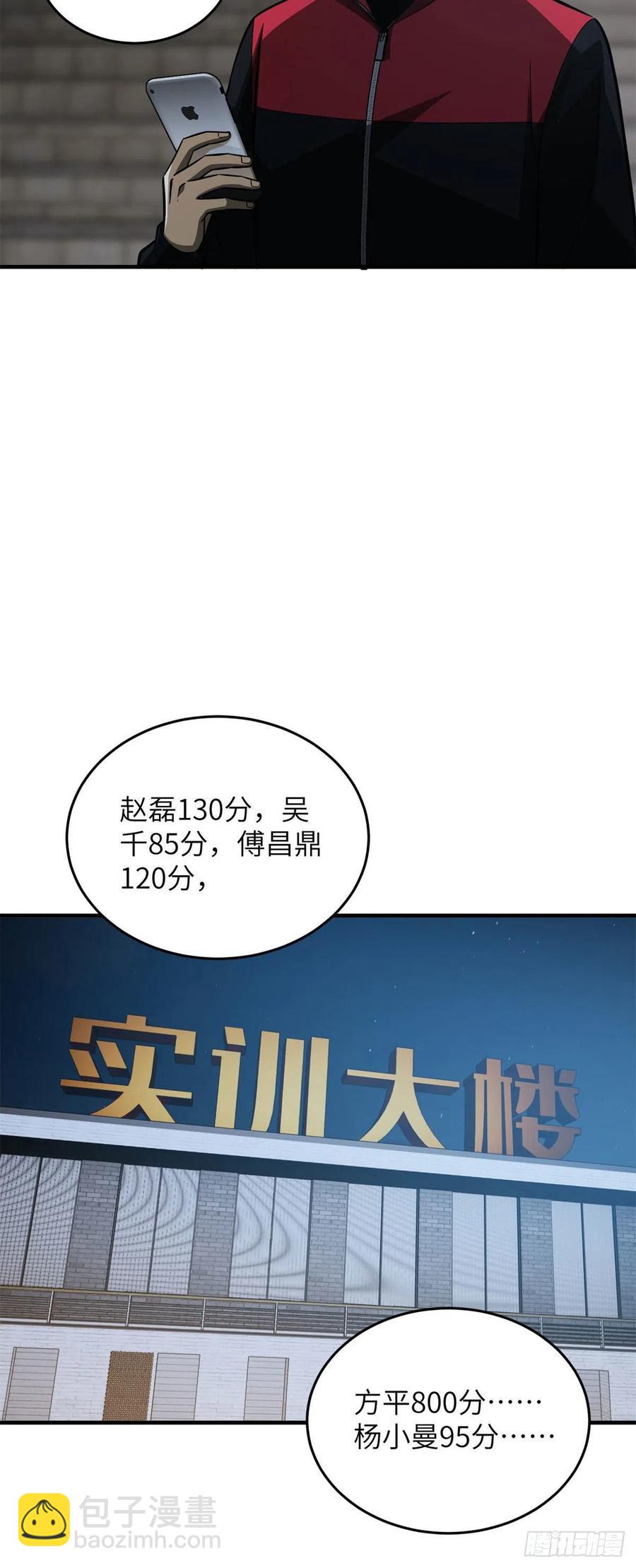 108 姜还是老的辣-第111话
