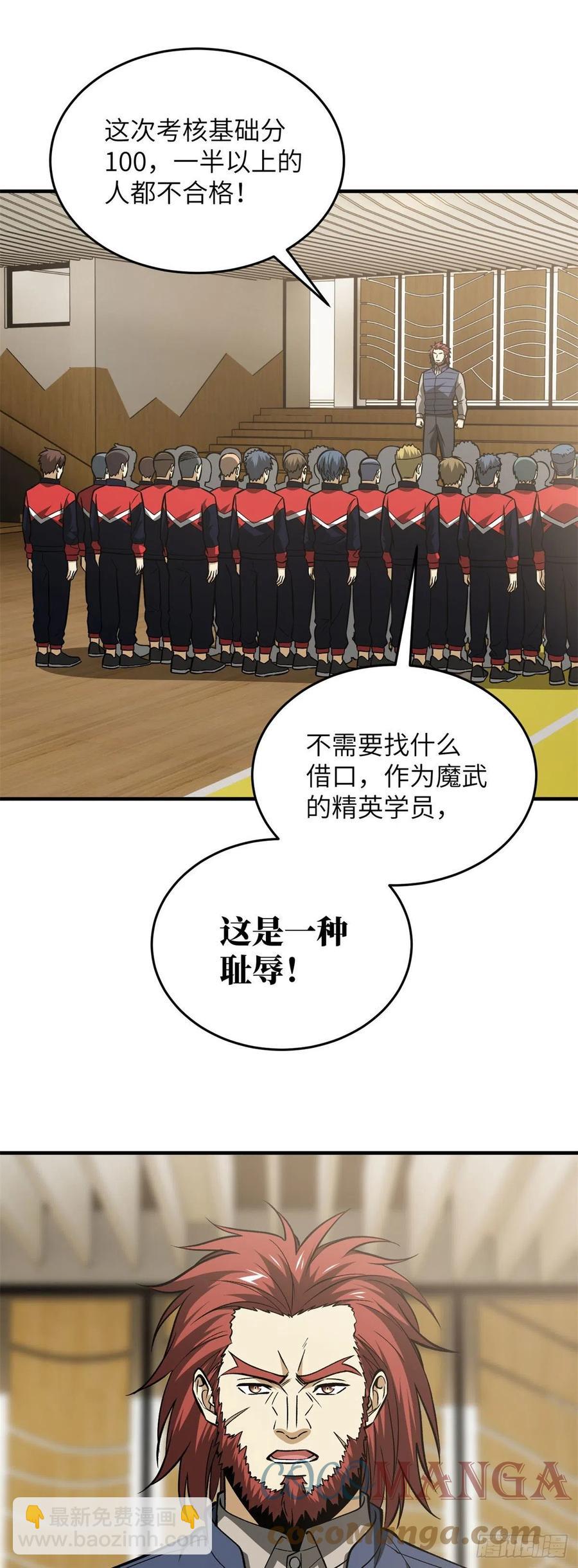108 姜还是老的辣-第111话