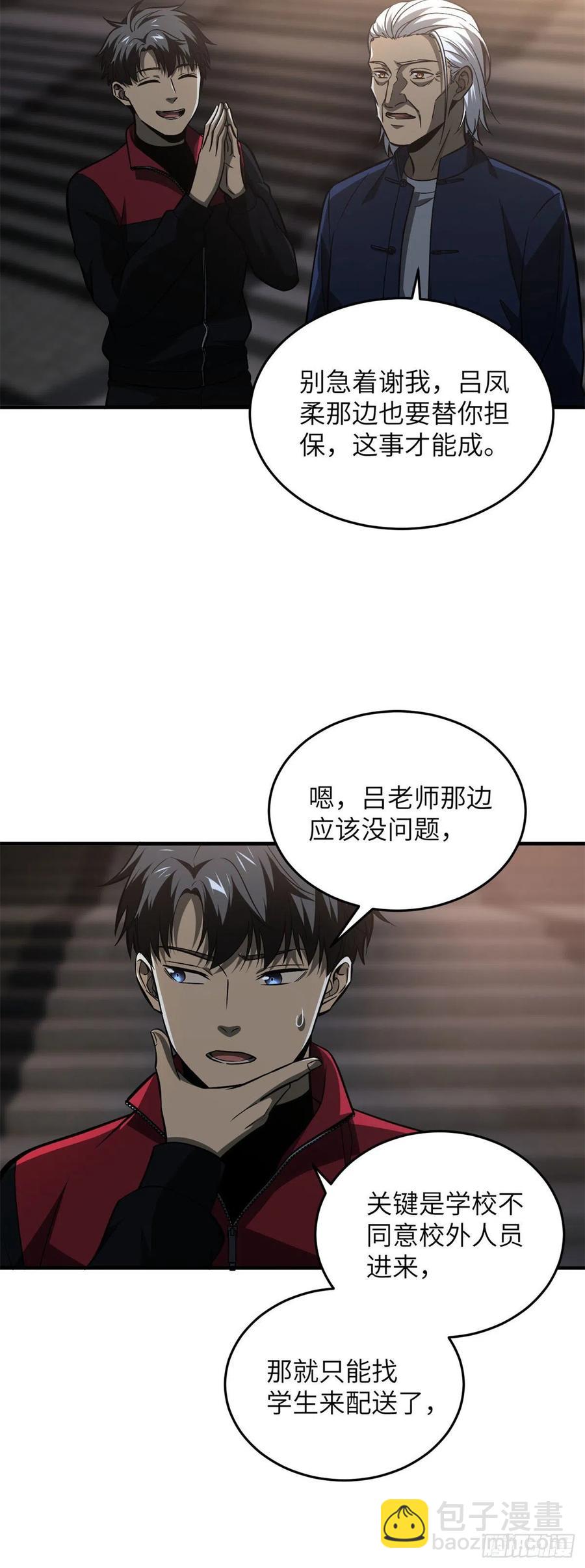 108 姜还是老的辣-第111话
