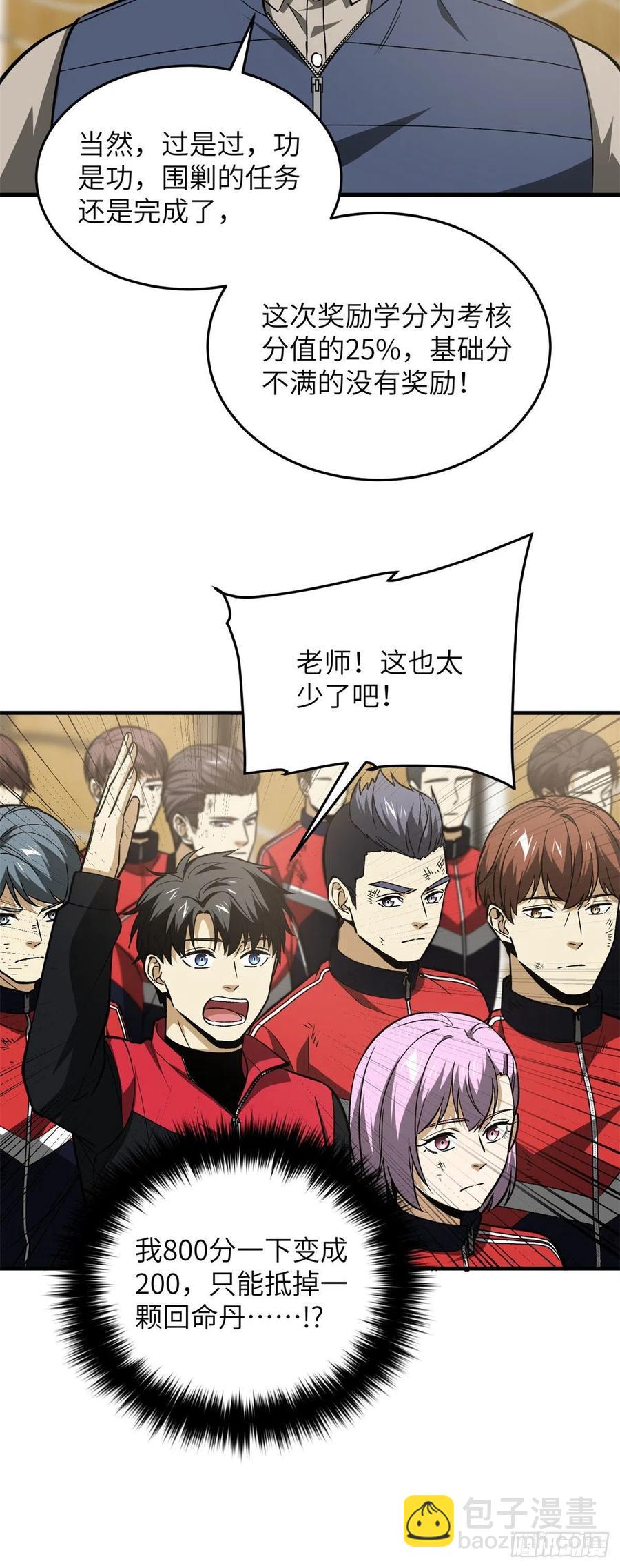 108 姜还是老的辣-第111话