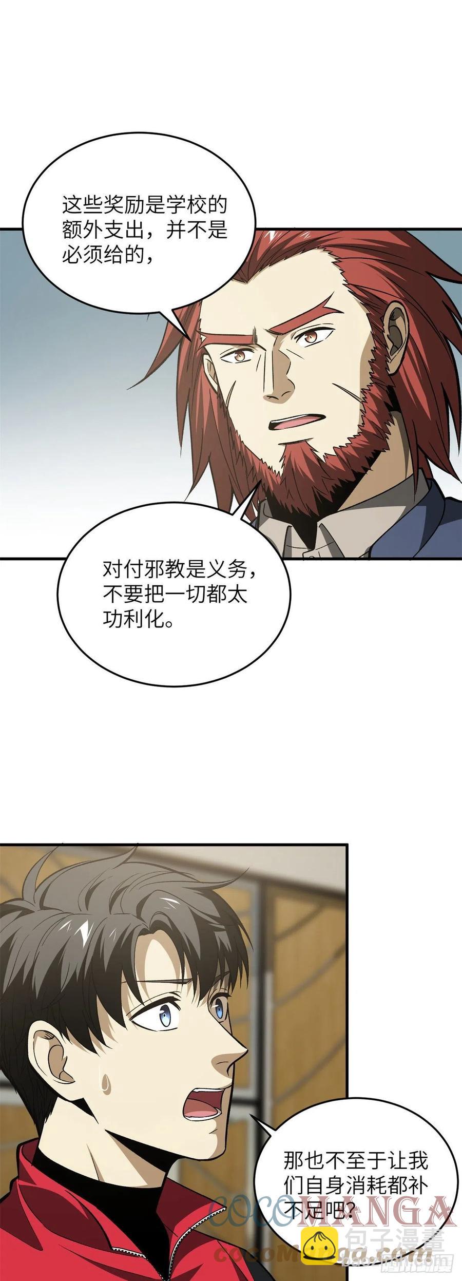 108 姜还是老的辣-第111话