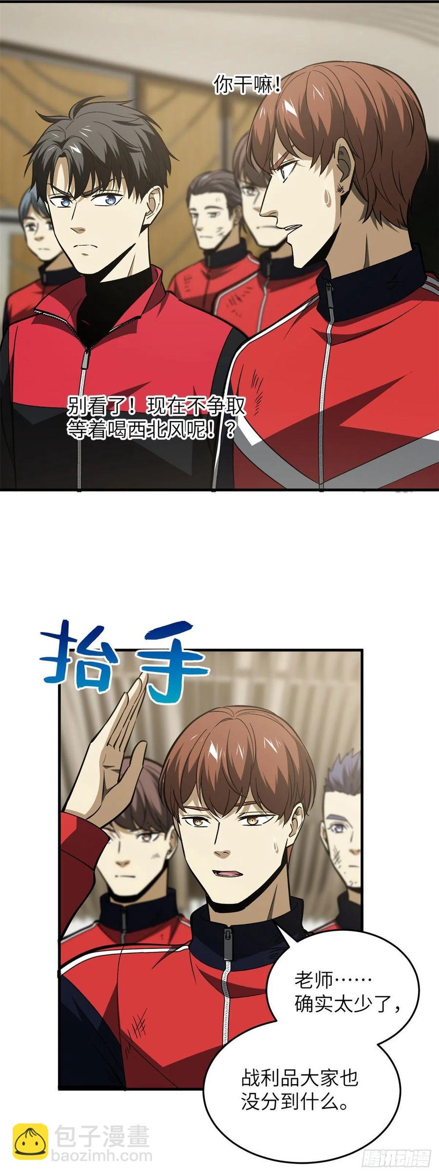 108 姜还是老的辣-第111话