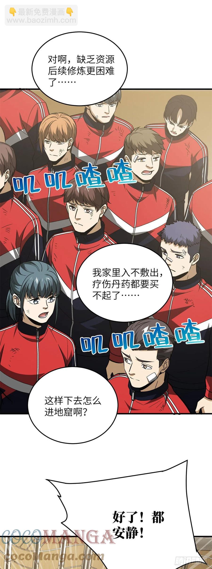 108 姜还是老的辣-第111话