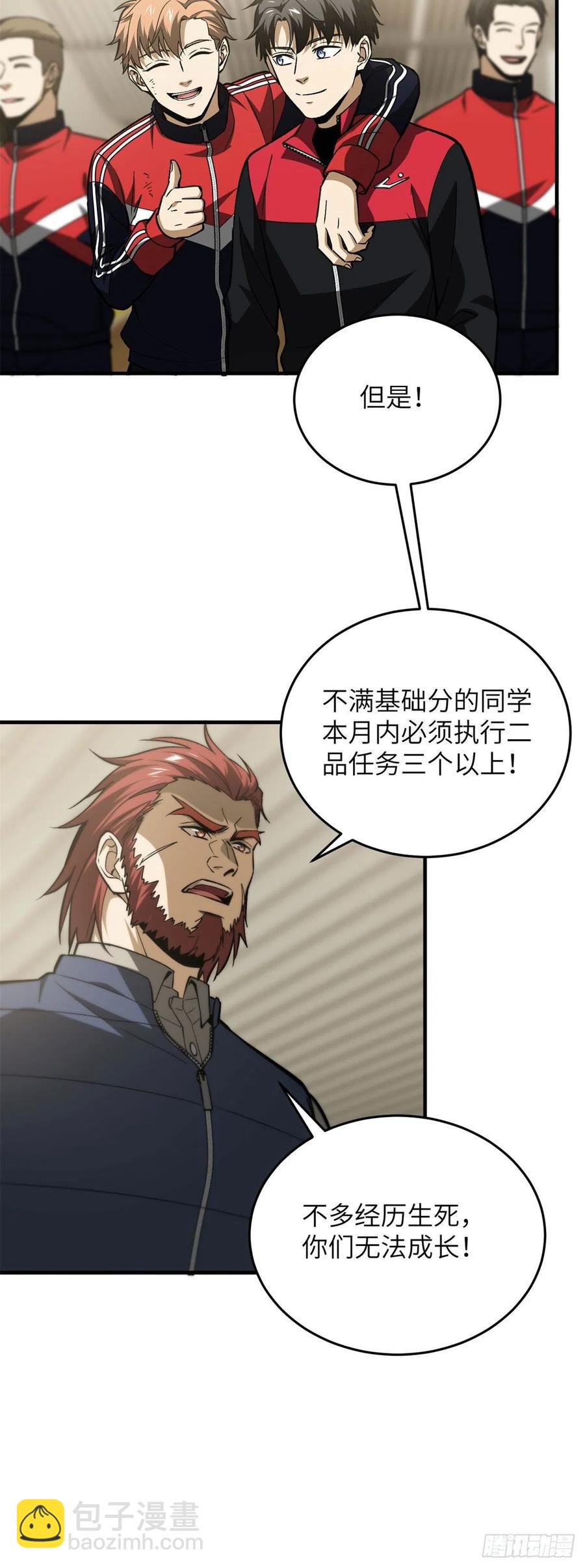 108 姜还是老的辣-第111话