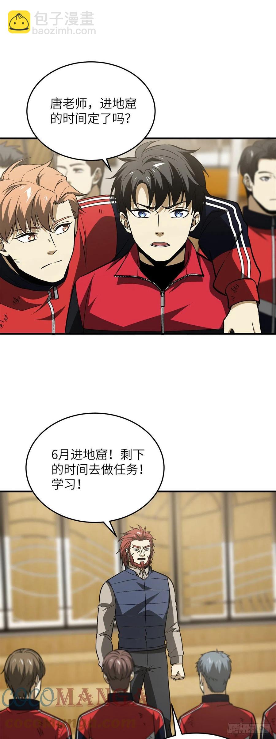 108 姜还是老的辣-第111话