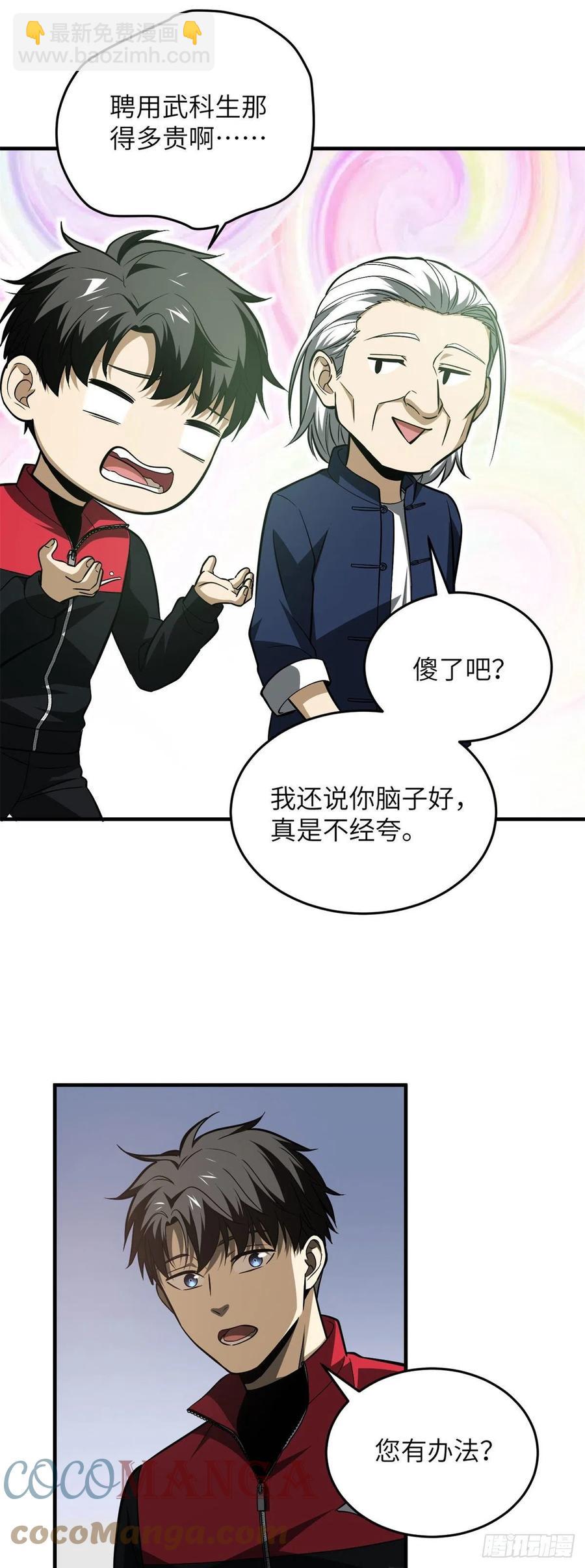 108 姜还是老的辣-第111话