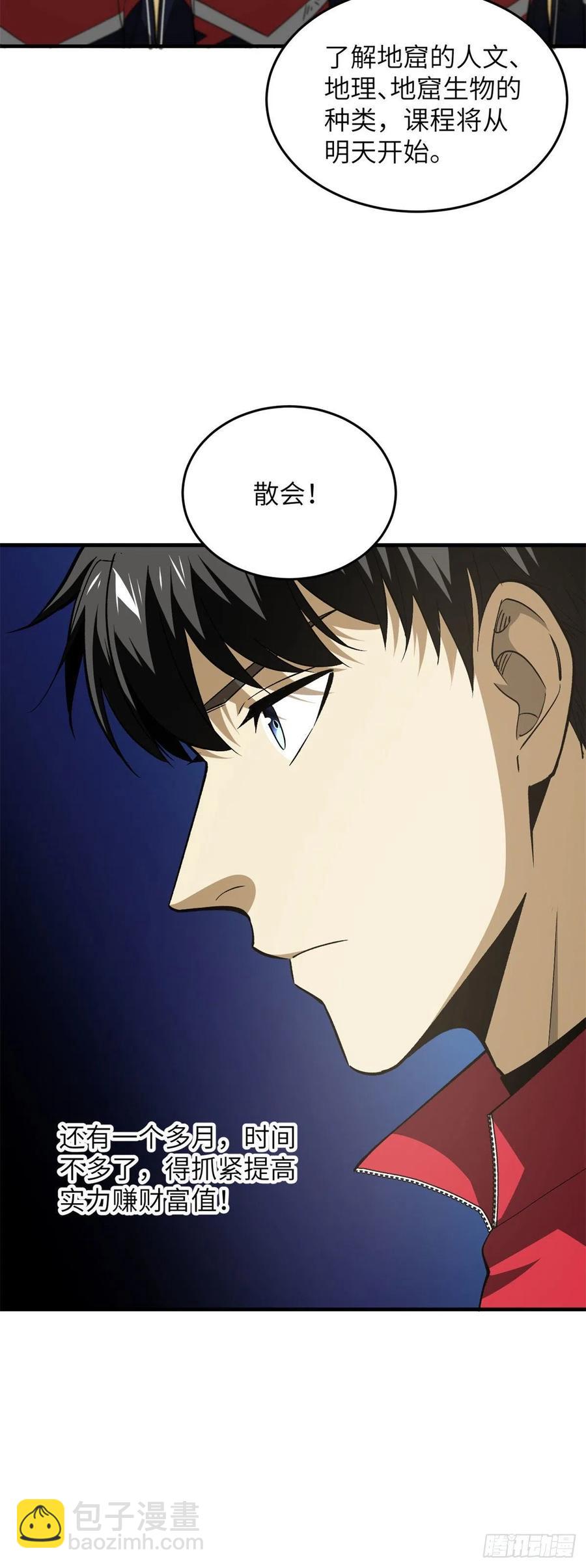 108 姜还是老的辣-第111话