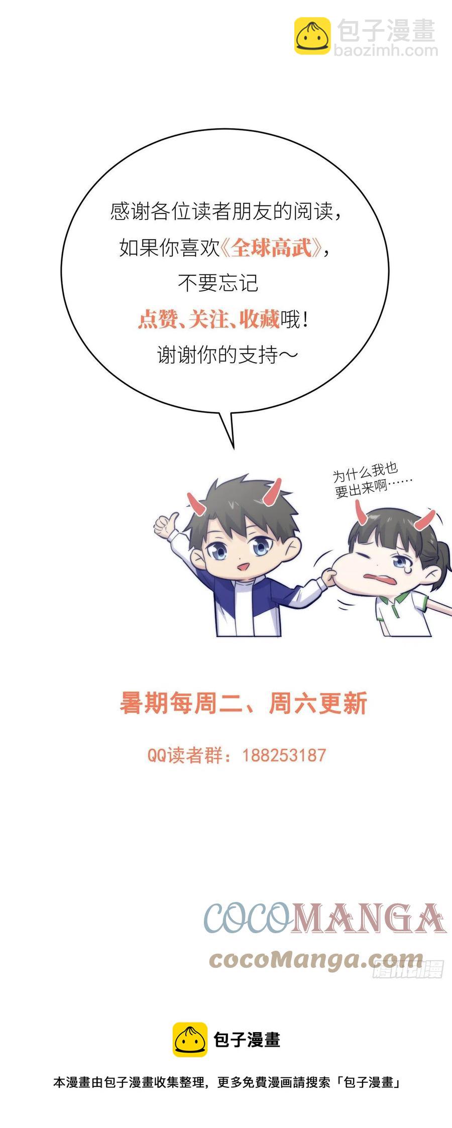 108 姜还是老的辣-第111话