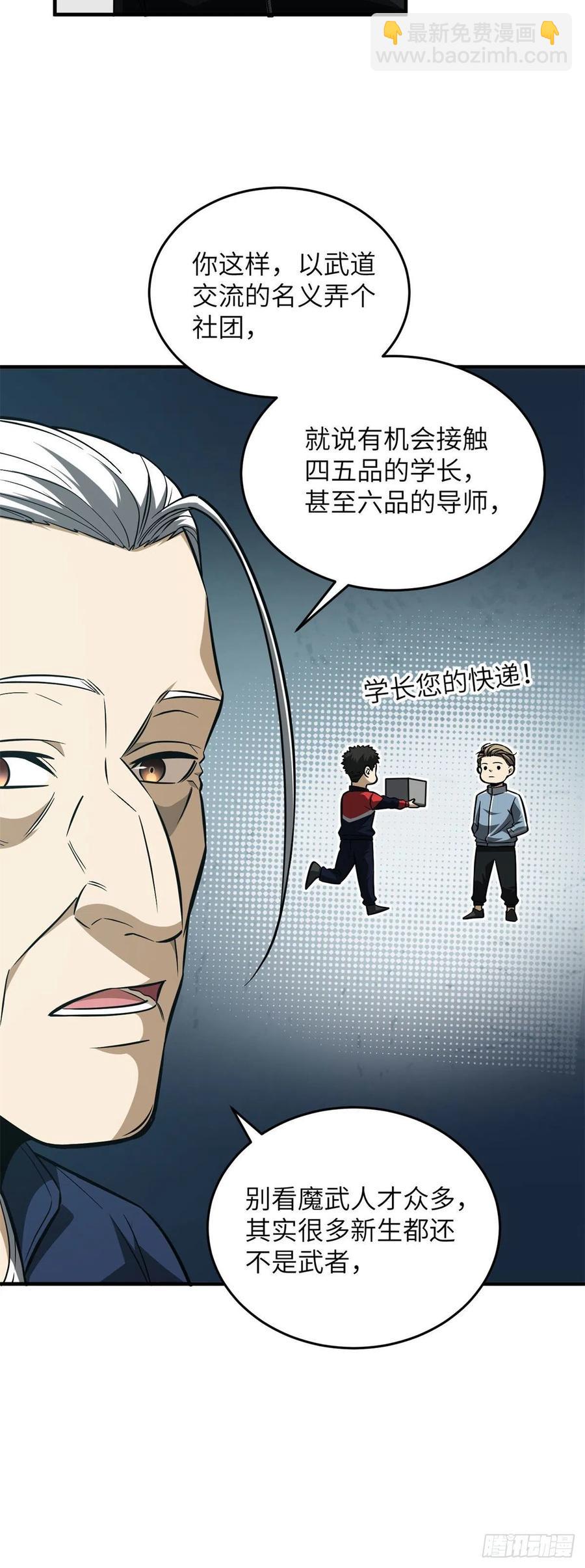 108 姜还是老的辣-第111话
