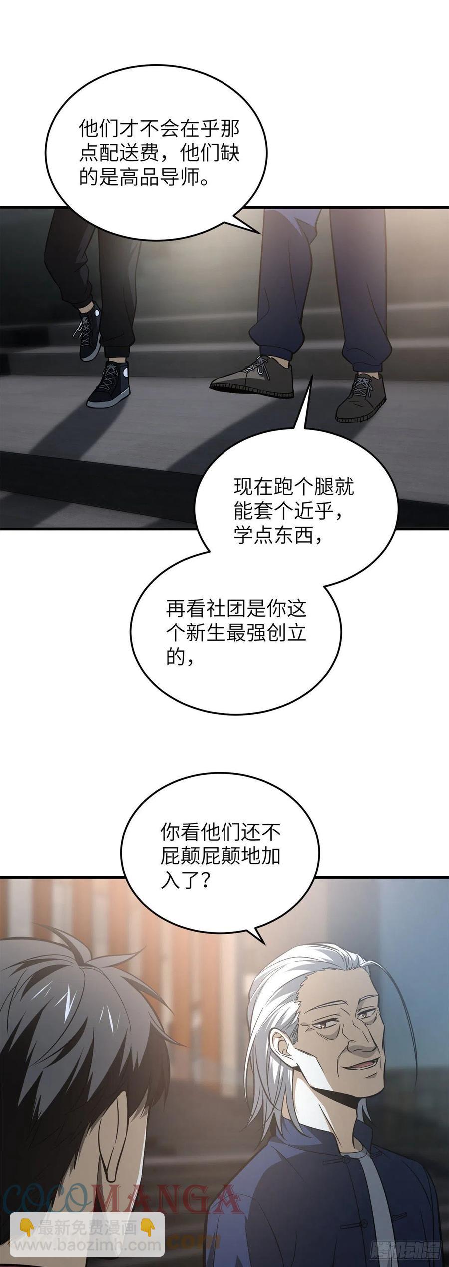 108 姜还是老的辣-第111话